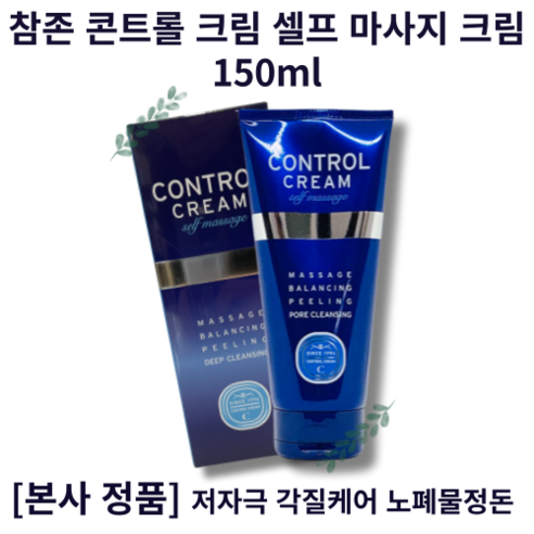 참존 참존 콘트롤 크림 셀프 마사지 150ml 본품1개입 색상랜덤발송 내용물동일, 1개