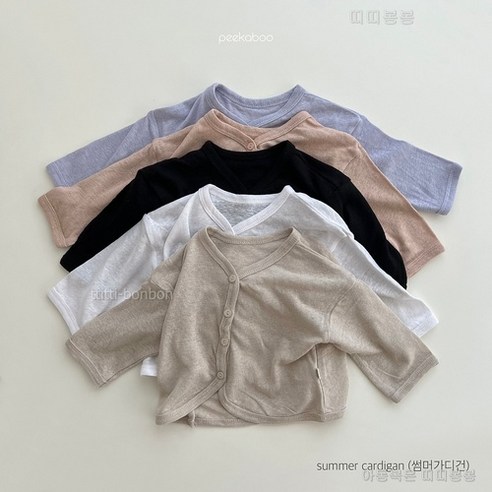 피카부 썸머 baby가디건 5컬러 유아 아기옷 여름옷 [peekaboo]