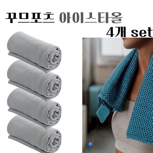 꾸므포츠 아이스 쿨링 운동 타올, 4개, 그레이