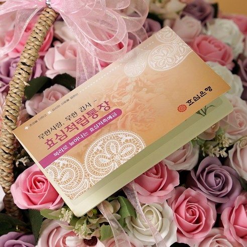 마음을 담아 전하는 특별한 용돈 선물, 효심적립통장