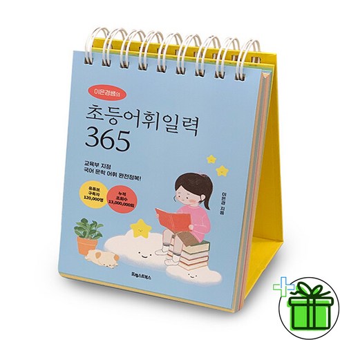 (사은품) 이은경쌤의 초등어휘일력 365