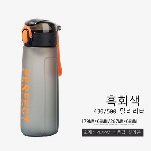 패션 개성 커플 스포츠 물컵 2022 신형 컬러 샌드볼 점프 학생 플라스틱 컵, 새까맣다, 430ml