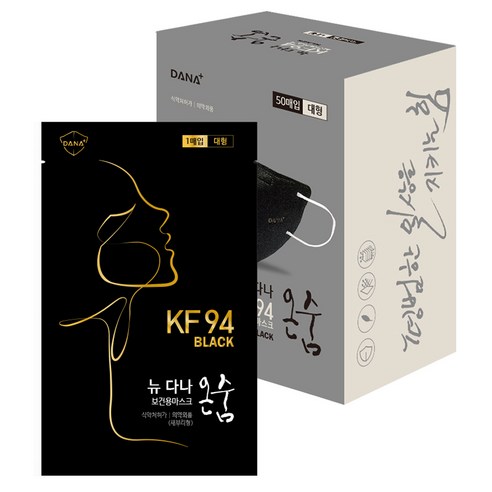 다나마스크 뉴 다나온숨 보건용 마스크 검정색 대형 KF94, 50매, 1개