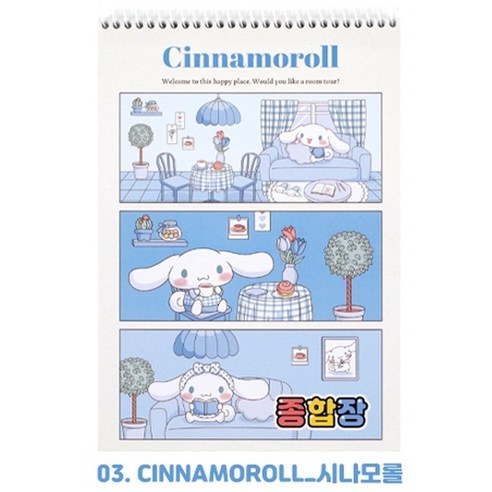산리오 유아 초등 입학 무지 스프링 종합장 10P, 10개, 시나모롤