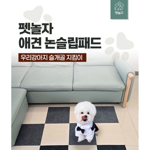 [펫놀자] 반려동물 미끄럼방지매트 30 x 30 cm 10개입 강아지 논슬립패드 애견매트 바닥매트, 20개, 다크그레이