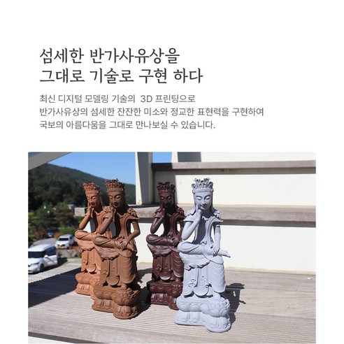 작은 반가사유상, 큰 평안을 선물하다.