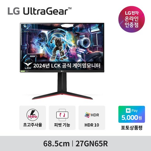 몰입적이고 고성능 게이밍을 위한 LG 울트라기어 27GN65R