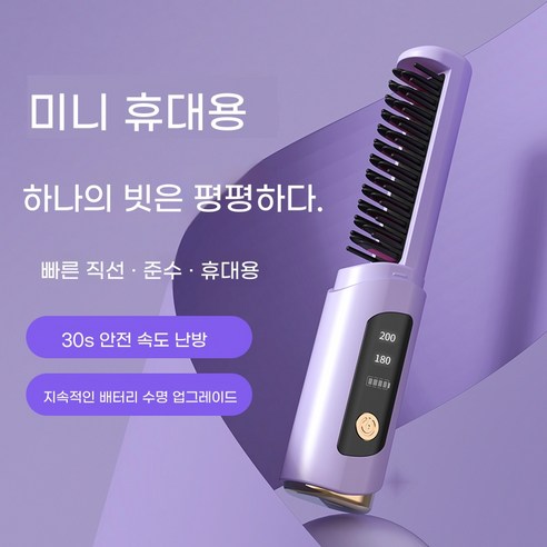 PYHO 휴대용 무선 고데기 온도 조절 음이온 케어 C타입 충전, 퍼플