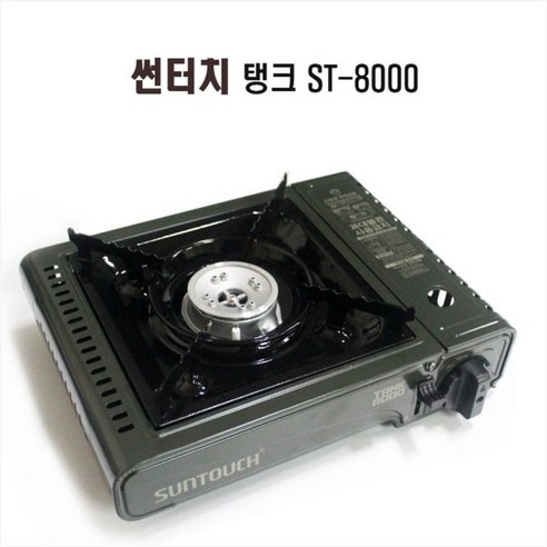   썬터치 오리지널 가스버너 탱크 ST-8000, 1개, 카키