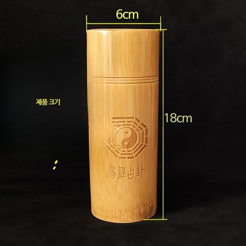 운세 산통 사주 대나무 철학관 황동 점사용품 점통, 직경 7-8cm의 높이 16cm 덮힌 두꺼운, 1개