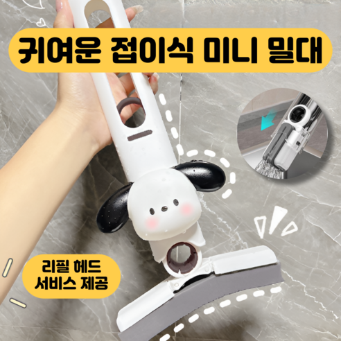 발본다 욕실 청소 접이식 미니 밀대, 화이트, 1세트