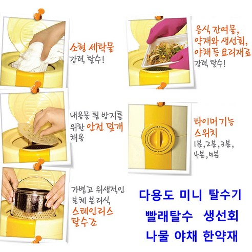 미니탈수기