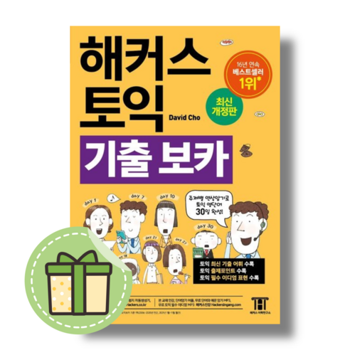 해커스 토익 기출보카 토익필수단어장 #빠른도착#book-in, 해커스 토익 기출보카 #빠른도착#book-in 해커스토익보카