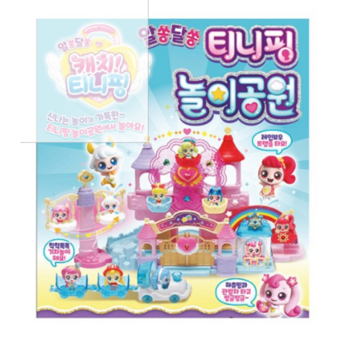 캐치티니핑 알쏭달쏭 놀이공원 소꿉놀이 세트, 핑크