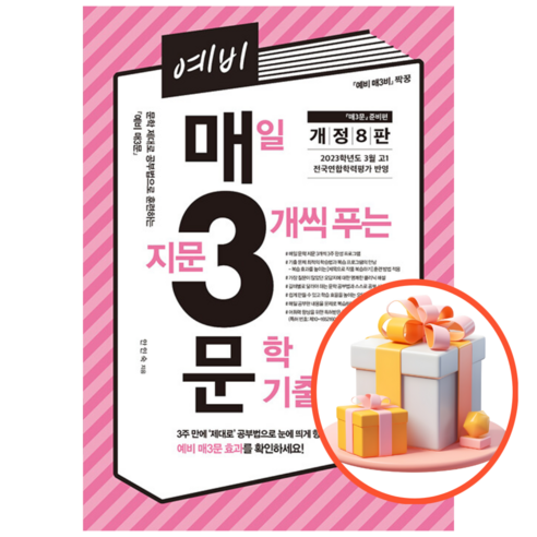 예비 매3문 매일 지문 3개씩 푸는 문학 기출