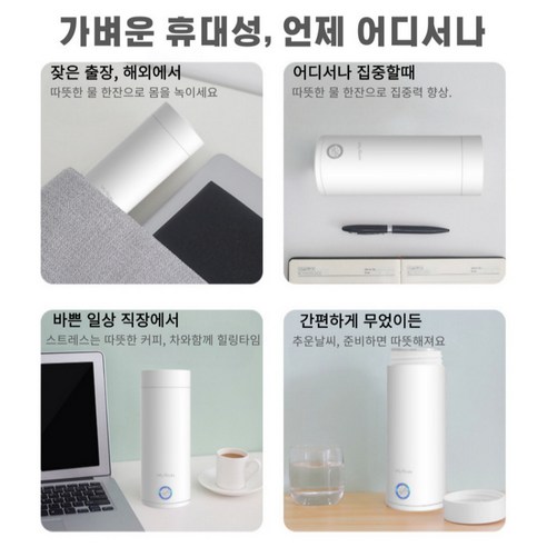 Tomarsy 휴대용 전기 온수컵: 여행의 품격을 높이다!
