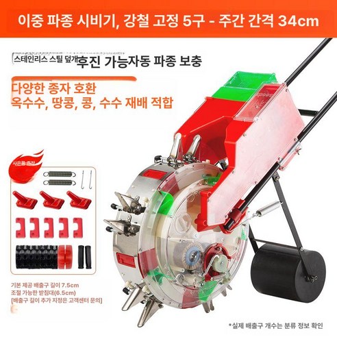 강화형 농업용 파종기 손잡이식 기계 씨앗 농업기술 농작물 재배, 비료 및 파종 5구..., 1개 - 농업용기계 | 쿠팡