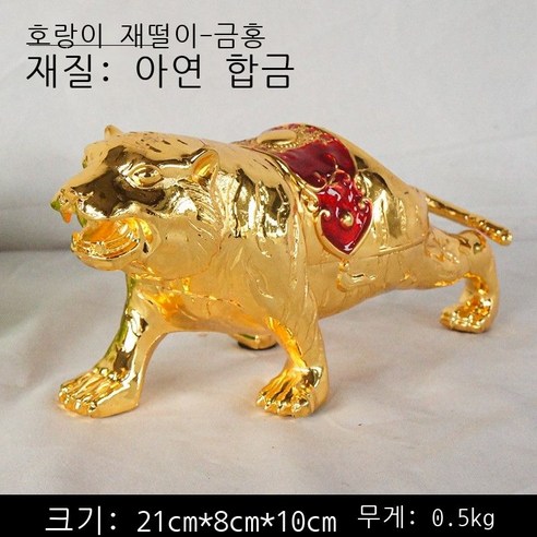 금속 슬라이더 먼지 방지 창의 전기 도금 호랑이 재떨이 가구 액세서리 장식품 거실 사무실 장식 일품 제작 호랑이 재떨이 - 청동, 호랑이 재떨이 - 골드 레드