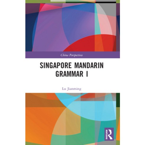 (영문도서) Singapore Mandarin Grammar I Paperback, Routledge, English, 9781032349534