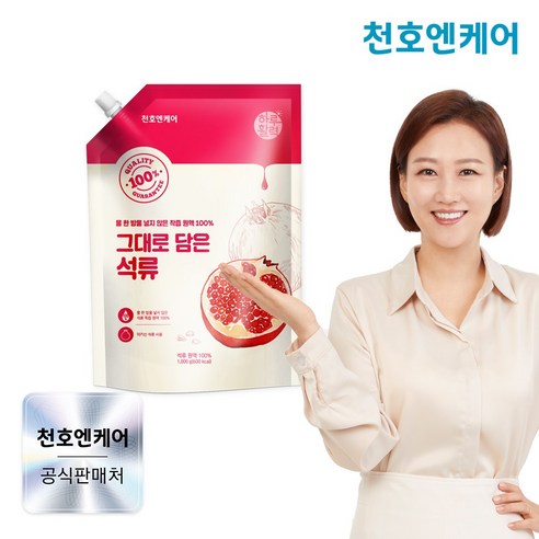 [천호엔케어]착즙 원액 100% 그대로 담은 석류 1000g, 1kg, 4개