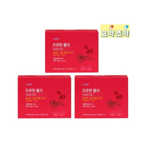 약국 코엔자임Q10 코큐텐 CoQ10 코큐텐폴리, 3개, 60회분