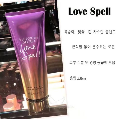 빅토리아시크릿 프레그런스 로션 러브 스펠 Love Spell 미스트