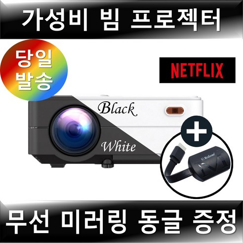 미니 빔 프로젝터 프로젝트 가성비 넷플릭스 지원, 블랙(무선 미러링 동글 포함 NX831)