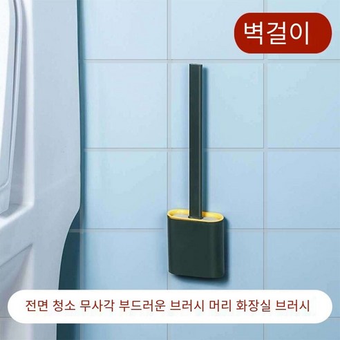 실리콘 화장실 브러쉬 세트 화장실 가정용 화장실 브러시 긴 핸들 벽 마운트 화장실 청소 브러시, [업그레이드][스티커]#[다크그린]1