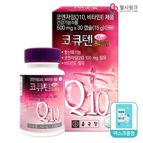 종근당 코큐텐 프리미엄 코엔자임Q10 100mg 비타민E 함유 항산화기능 +헬시링크 마스크 1팩, 1개, 30정