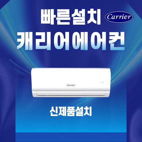 캐리어 벽걸이 에어컨 미디어 인버터 실외기포함 신제품 6평/8평/10평/13평/16평 빠른설치, DRCC101FAWWSD