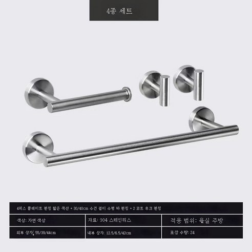 ZZJJC 304 스테인리스 목욕걸이 세트 목욕타월걸이 휴지걸이 욕실선반 수건걸이, 40CM 본색 4종 세트