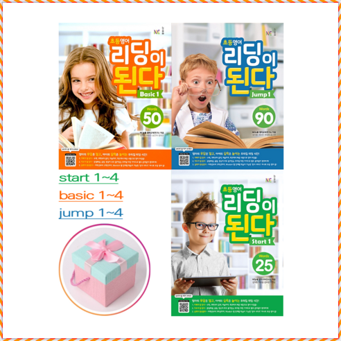 [능률] 초등영어 리딩이 된다 Start Basic Jump 1 2 3 4 초1~6학년 선택구매, Basic 3