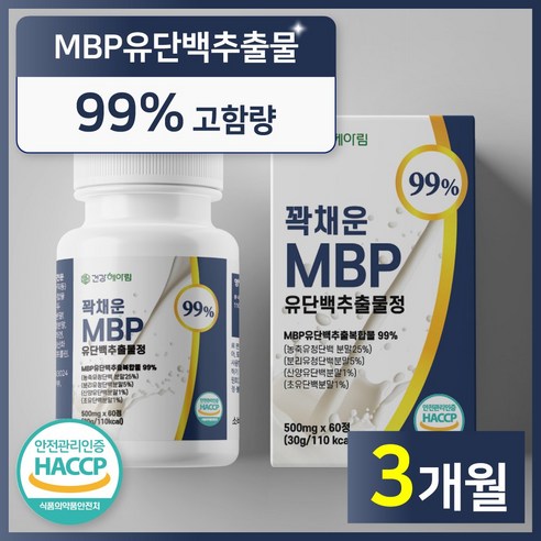 건강헤아림 꽉채운 MBP 유단백추출물정 99% 고함량 단백질 haccp 식약처 인증 식약청 인정 앰비피 엔비피 락토페린 산양유 단백 분말 함유 엠비피 nbp 유단백 추출물 60정, 3개