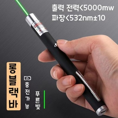 강력한 가성비와 장거리, USB 충전, 고출력