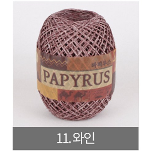 [더니트] 파피루스 ( papyrus ) 종이실, 11 와인, 1개 파피플레이타임게임북