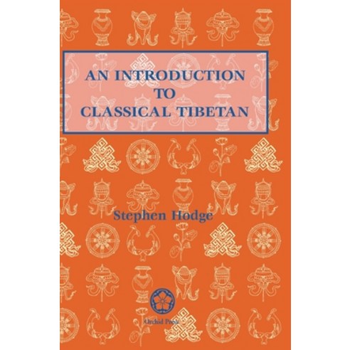 (영문도서) Introduction to Classical Tibetan Hardcover, Orchid Press, English, 9789745242333