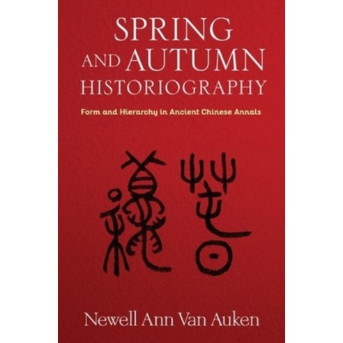 (영문도서) Spring and Autumn Historiography: Form and Hierarchy in Ancient Chinese Annals Hardcover, Columbia University Press, English, 9780231206501