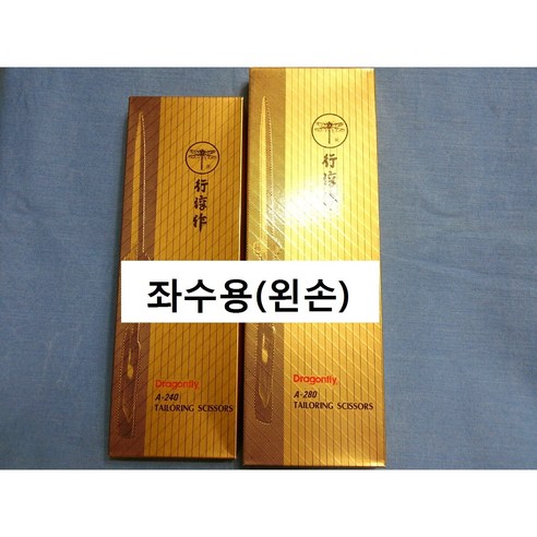 (퀼트나인) 좌수용 잠자리표 재단가위 왼손잡이용 잠자리가위 240 280, A-240, 1개