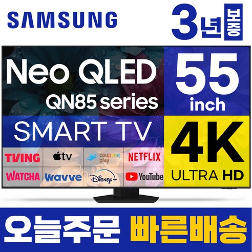 삼성전자 55인치 TV NEO QLED 4K UHD 스마트TV 55QN85 미러링 유튜브 넷플릭스, 지방권, 스탠드형