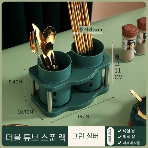 젓가락 배럴 가정용 주방 젓가락 랙 식기 숟가락 저장 상자 드레인 랙 젓가락 배럴 젓가락 바구니, 그린 실버 * "더블 튜브 드레인"