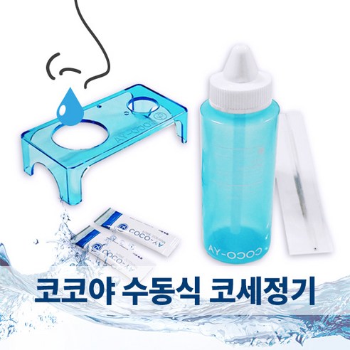 코코야 코세정기 세트로 상쾌한 숨을 되찾으세요!