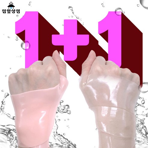1+1 실리콘 방수 얇은 손목 보호대, 살구+투명