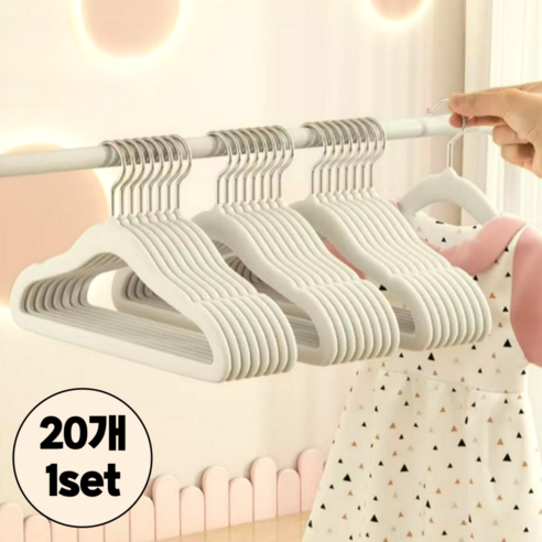 어센드원 고급 아기 옷걸이 논슬립 벨벳 유아 어린이, 20개, 연베이지