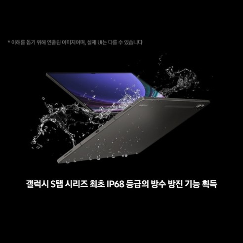 갤럭시탭 S9: 엔터테인먼트와 생산성의 새 차원