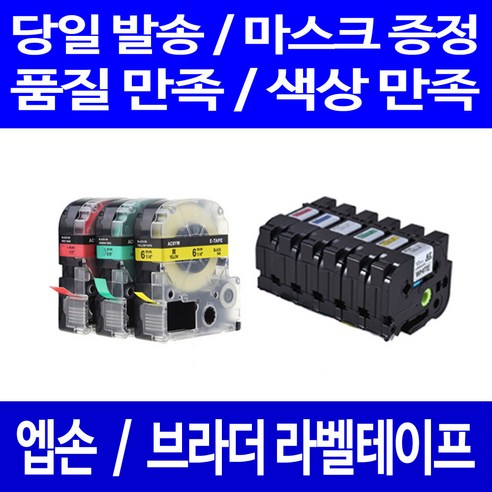 퀵퀵라벨 엡손 브라더 호환 테이프 PT-P300BT D600 P700 D200 P900W D200LB LW-K200BL H200RK C410 OK1000P OK730, 12mm, 엡손_바탕 별모양_문자검정 ABM12B