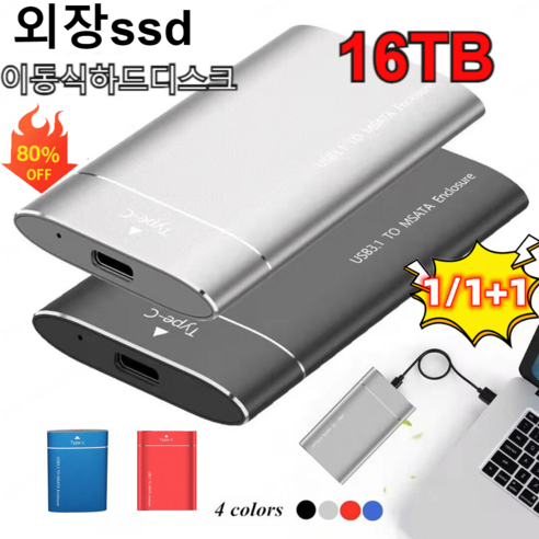 1/1+1외장하드 휴대용 솔리드 스 하드 드라이브 외장ssd독일 대용량 USB 4TB/10TB/16TB 이동식하드디스크, 레드*1+블루*1, 외장 ssd 10TB