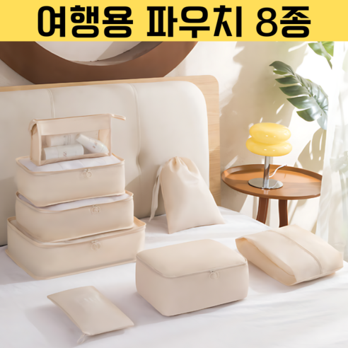 제이피컴퍼니 여행용 파우치 8종 세트 캐리어 파우치, 프레쉬민트, 8종1세트 - 여행용가방/소품 | 쿠팡