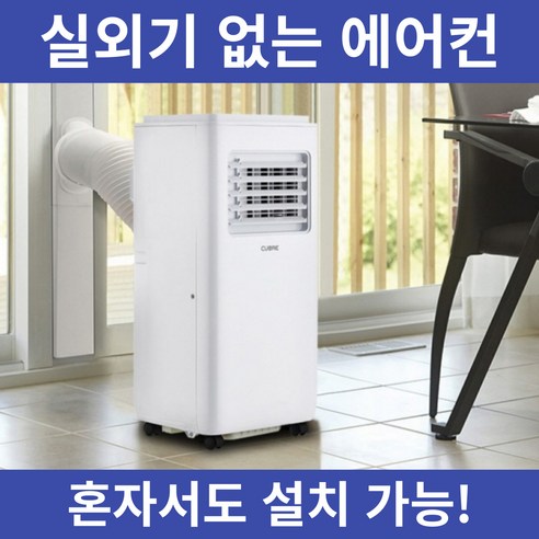 실외기없는 이동식 에어컨 미니 캠핑 이동형 소형 휴대용 퓨리코, 750W