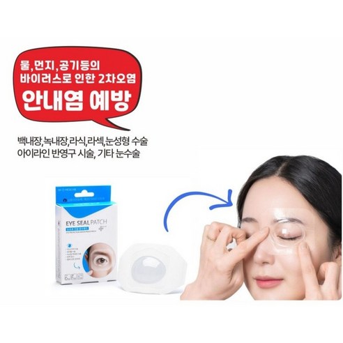 소중한 눈 건강, 디에이치메디케어 아이씰패치 플러스 방수 밴드로 지키세요!