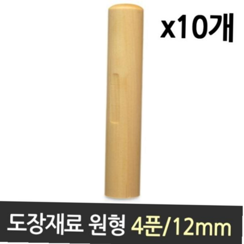 [국내배송] 목도장 도장재료 인감도장 수제도장 도장파는곳 날인 인감 만년도장 막도장 도장 - 수제도장 | 쿠팡